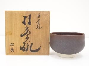 薩摩焼　桜岳造　茶碗（共箱）